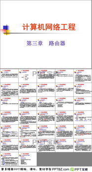 計(jì)算機(jī)網(wǎng)絡(luò)工程 基礎(chǔ)知識、應(yīng)用與資源獲取