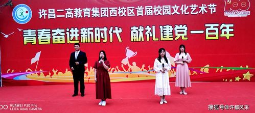 藝心向黨，青春綻放——許昌二高教育集團西校區首屆校園文化藝術節策劃書